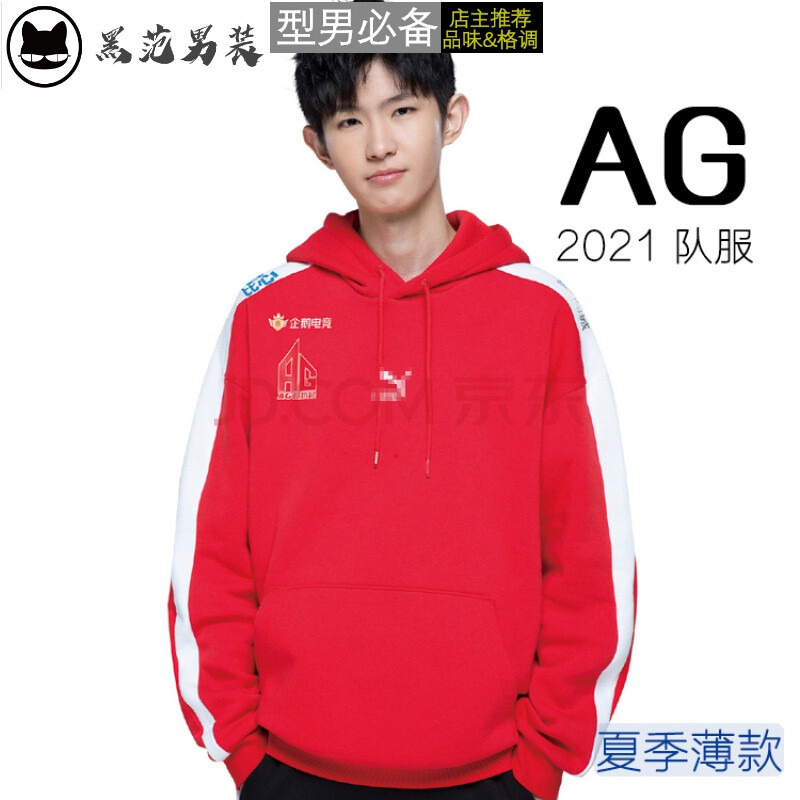 林中寻ag超玩会队服2021kpl吃鸡qg lgd we队服王者世冠荣耀卫衣外套