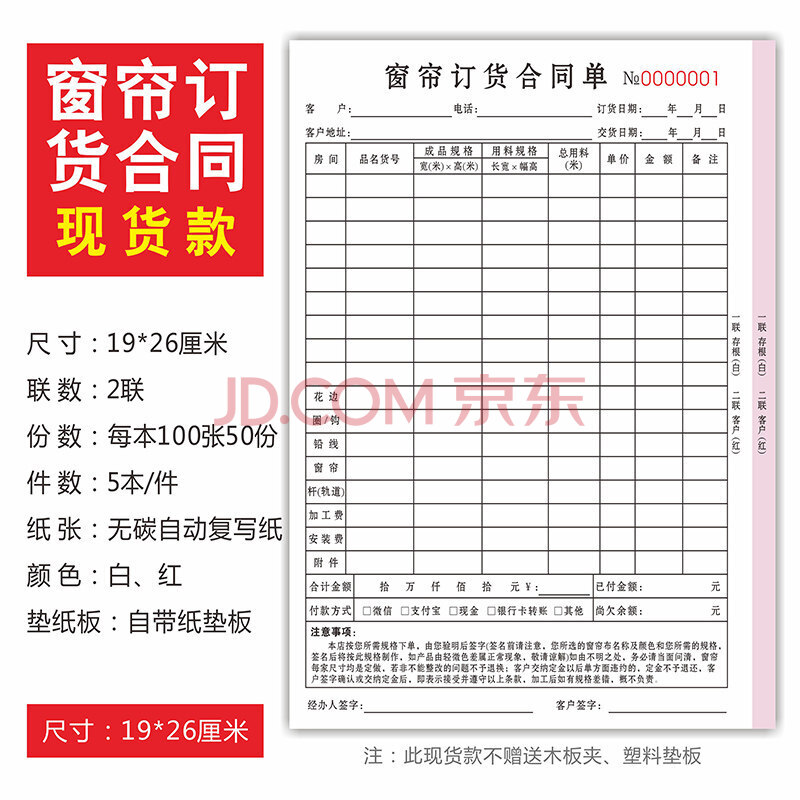 开单收据二联定销货清单全屋定制订单本 窗帘订货单/2联/100页/5本装