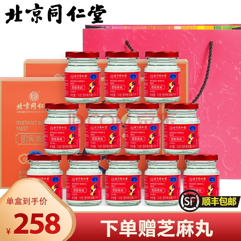 【中秋送礼】北京同仁堂燕窝即食孕妇燕窝礼盒 冰糖产后坐月子补品