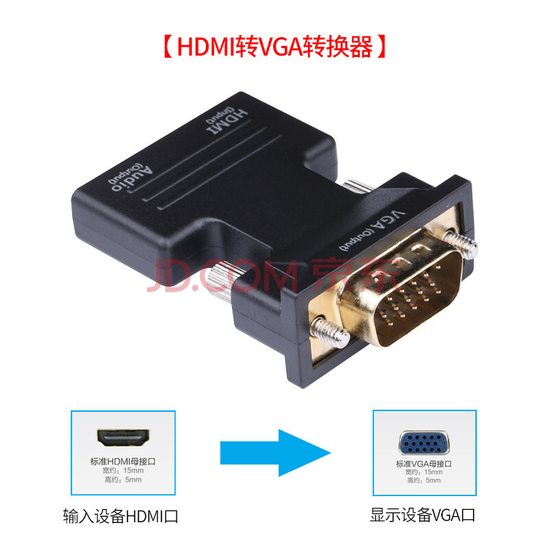 hdmi转vga转换器 带音频 免电源音频同步 电脑高清接口接显示器 hdmi