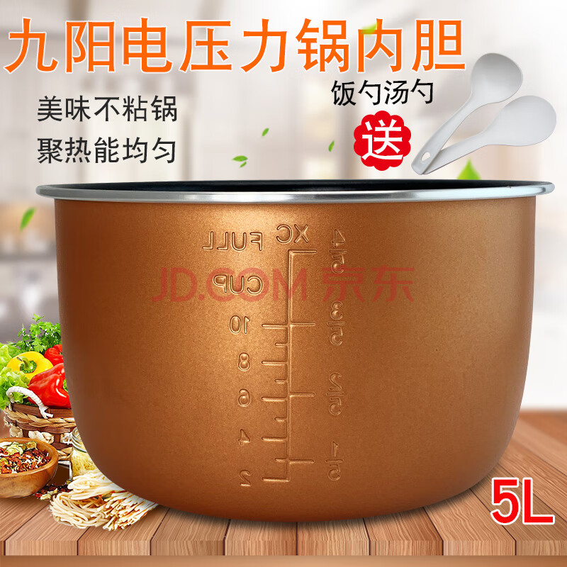 九阳电压力锅胆芯内胆jyy-50yj9/50ys86/50fs82不粘锅芯煲胆配件