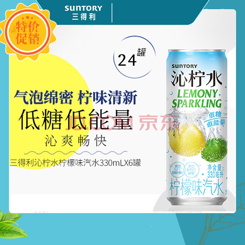 三得利 沁柠气泡水 苏打水 柠檬味低糖0脂330ml*24罐整箱装