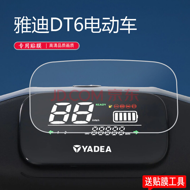 雅迪冠能dt6仪表保护膜雅迪冠能dm6电动车显示屏贴膜冠能dm6液晶表盘