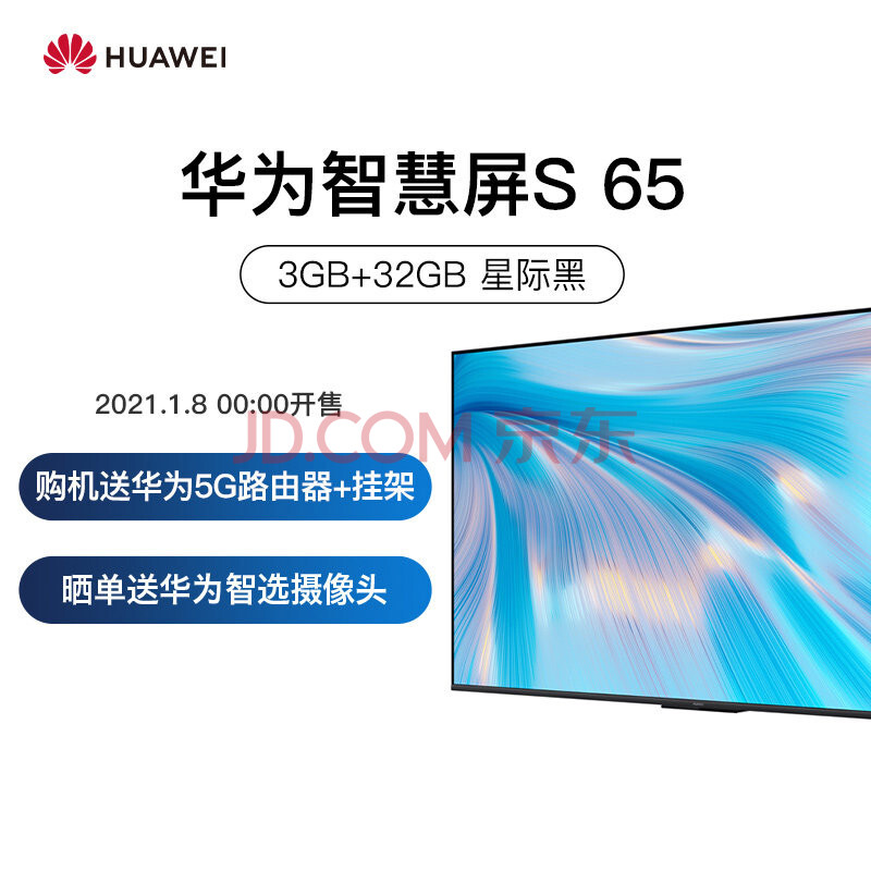 华为(huawei 智慧屏s65电视机 65英寸120hz超薄全面屏4k超高清液晶