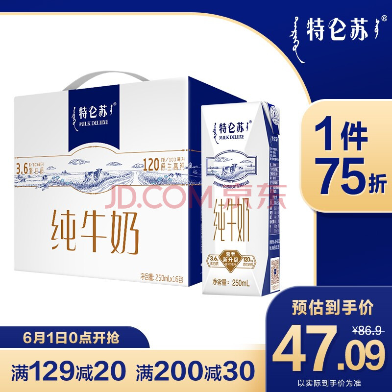 特仑苏旗舰店特仑苏纯牛奶250ml16包早餐奶礼盒装每100ml纯牛奶含原生