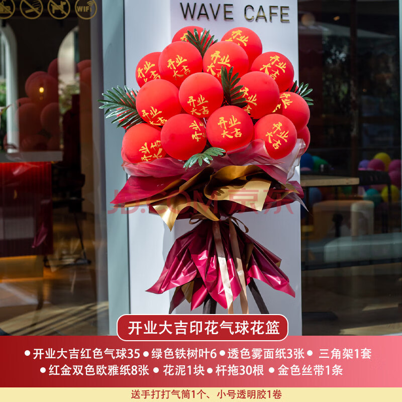 网红开业气球花篮店铺门口气氛场景布置派对店庆搞活动装饰 开业大吉