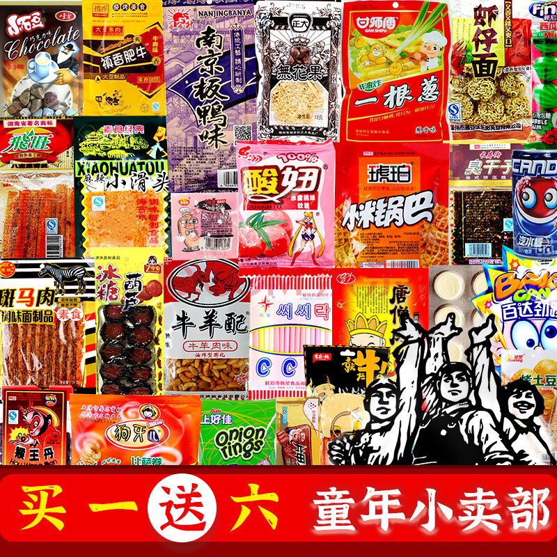 5折 儿时回忆童年小卖部小时候的味道爱吃的8090怀旧零食aa)50包