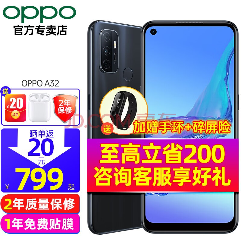 oppoa32手机【低至799 超值好礼 长续航大内存 拍照美颜手机 oppo