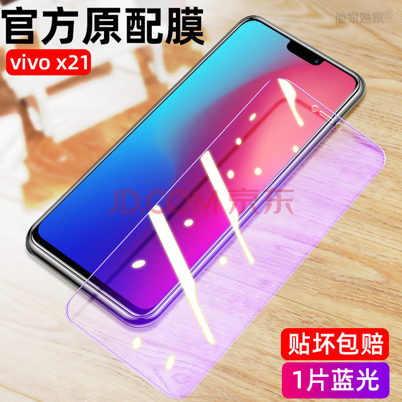 康匠vivox21钢化膜x21uda抗蓝光vivo x21a全屏玻璃viovx21维沃x21手机