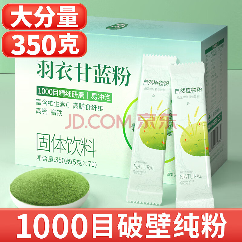 丙田 羽衣甘蓝粉350g 纯果蔬菜粉 雨衣甘蓝 膳食纤维早代餐粉即食青汁