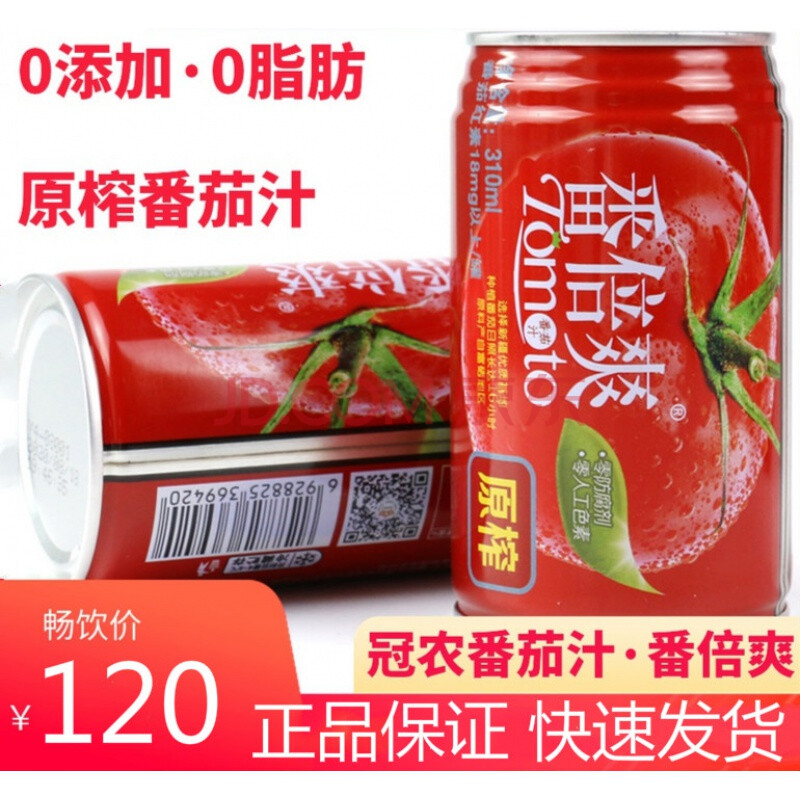 新疆冠农原榨番茄汁番倍爽零添加浓缩果蔬汁轻断食饮品310ml*12罐