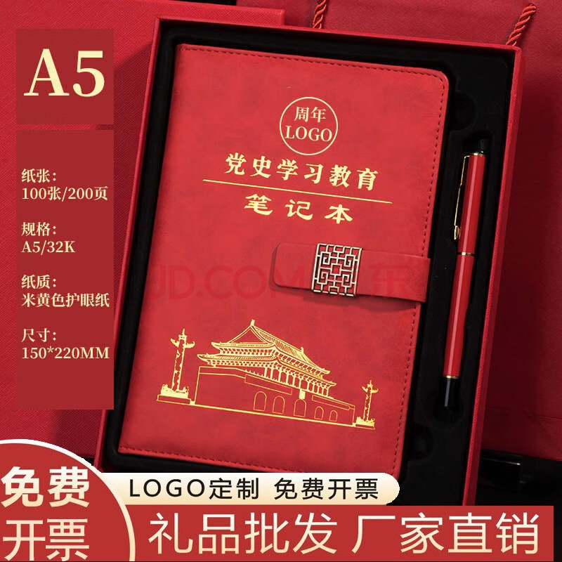七一建党党员纪念品党史教育党员政治学习笔记本工作会议记录本周年