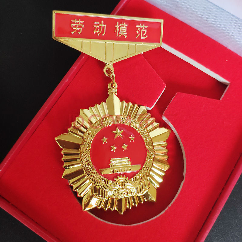 现货员奖章七一勋章定制党员纪念品徽章党务工作者 劳动模范奖章 红