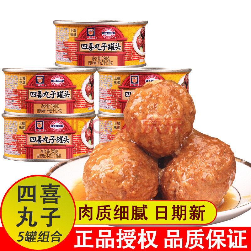 上海梅林四喜丸子罐头280g*5罐即食熟食下饭菜狮子头红烧猪肉丸子