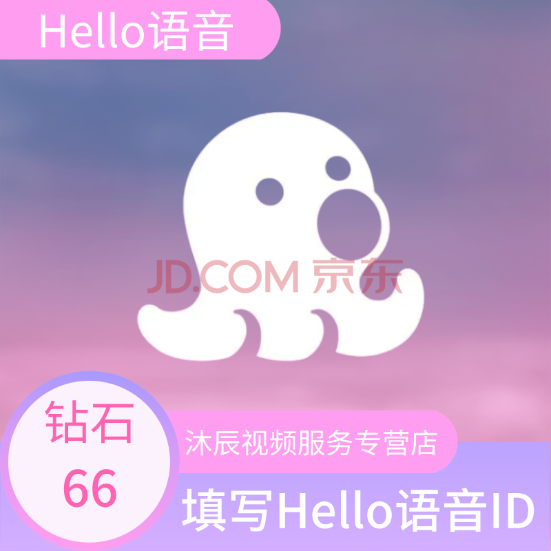 hello语音 哈喽语音交友钻石金币充值 hello钻石金币直冲 填写hello