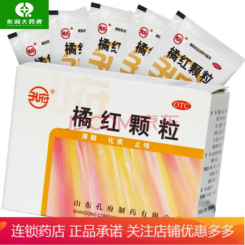 孔府 橘红颗粒 11g*10袋/盒 清肺化痰止咳 【5盒】