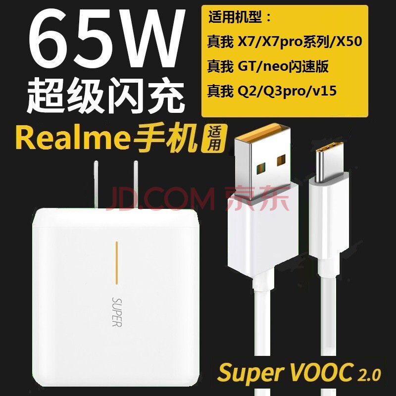 士真我realmex7/x7pro闪充充电器65w真我gt/neoq2/q3pro/x50数据线