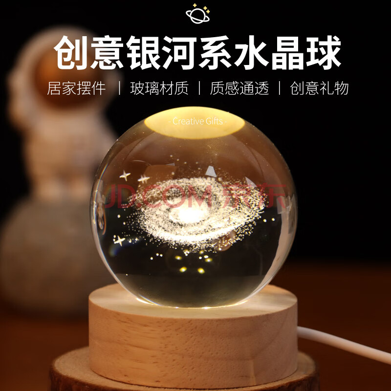 TaTanice水晶球摆件桌面小夜灯银河玻璃球发光玩具男女孩六一儿童节礼物