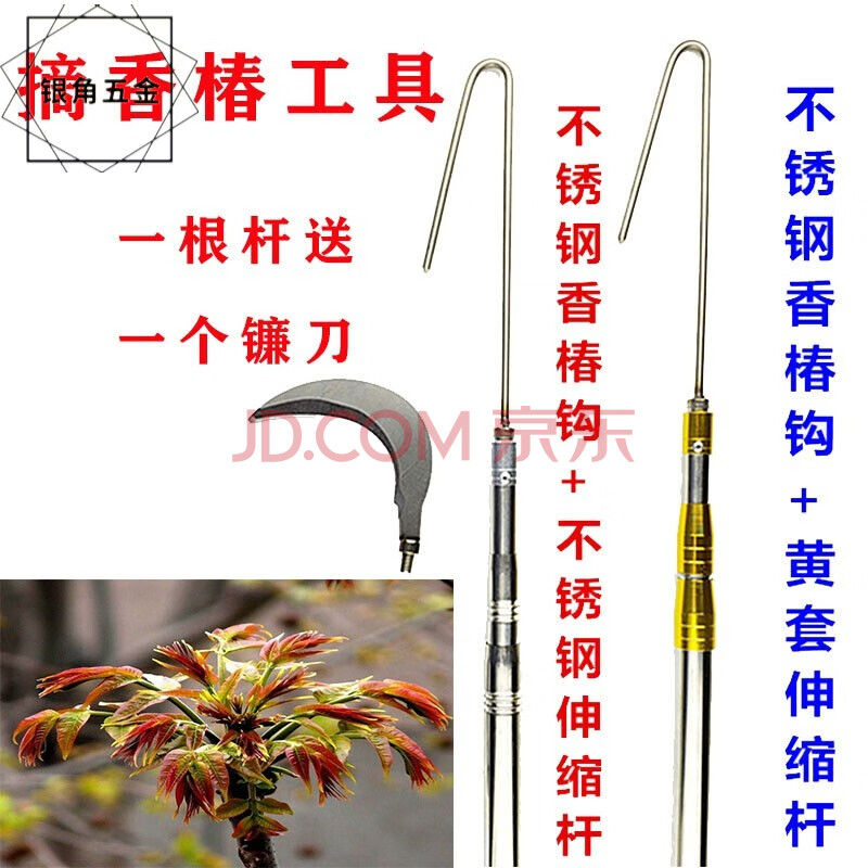 《精选好货》钩香椿带刀伸缩杆摘春芽神器摘洋槐花香椿钩子不锈钢伸缩