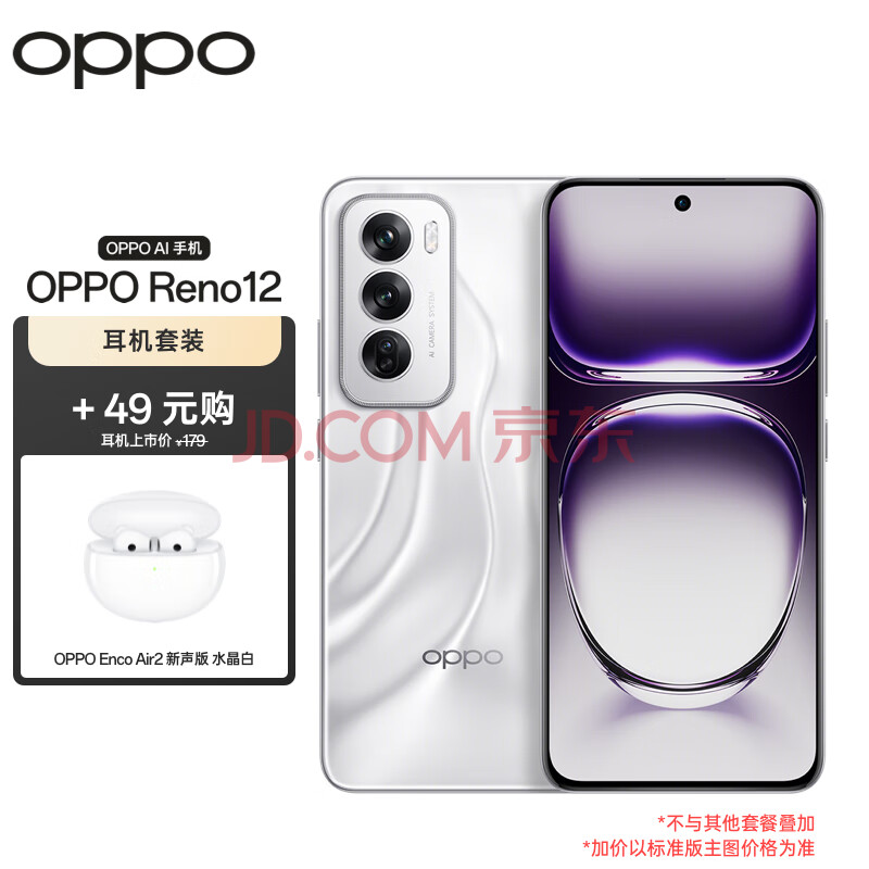 OPPO Reno12 12GB+512GB 千禧银 超美小直屏 天玑旗舰芯 5G拍照手机【Enco Air2 新声版 水晶白套装】