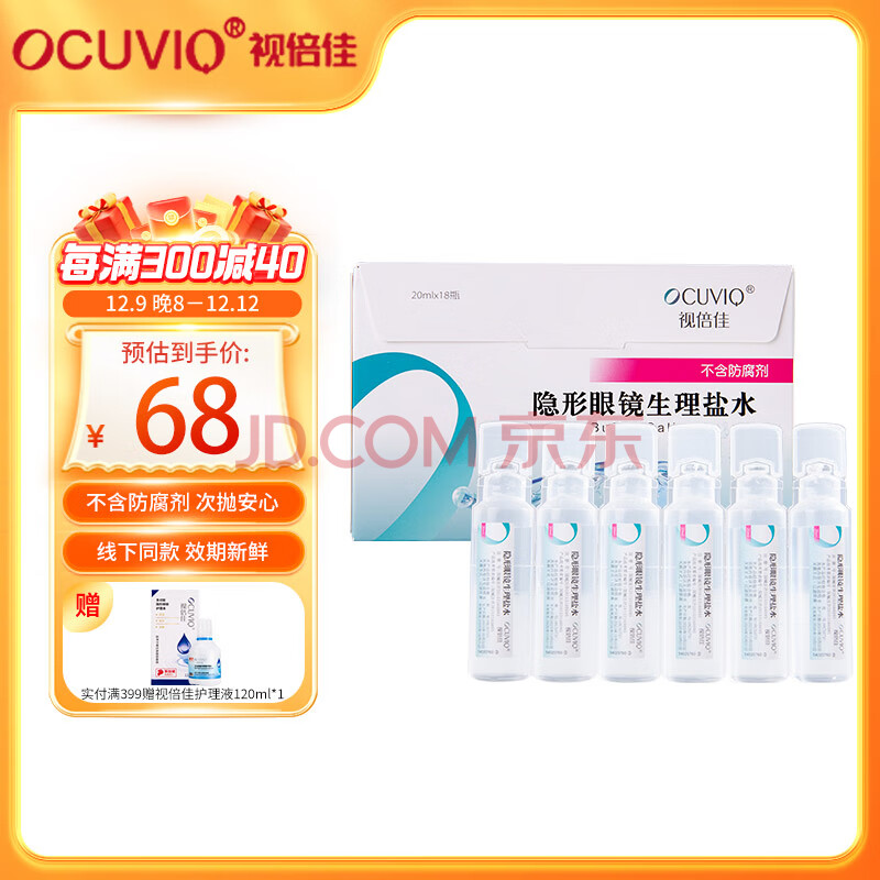 视倍佳 OCUVIQRGP硬性角膜接触镜生理盐水隐形眼镜ok镜不含防腐剂冲洗液