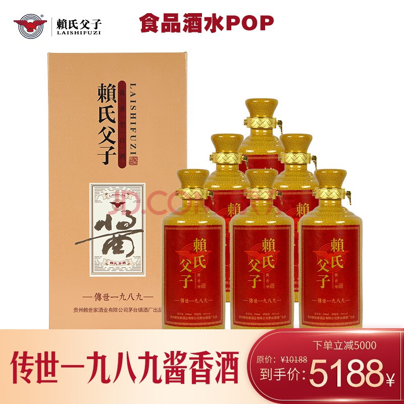 赖氏父子传世一九八九贵州53度酱香型白酒坤沙粮粮食茅台镇粮食酒窖藏