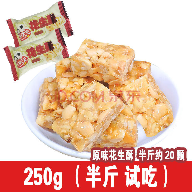 原味-花生酥糖【独立包装】 500g【1斤】约40颗