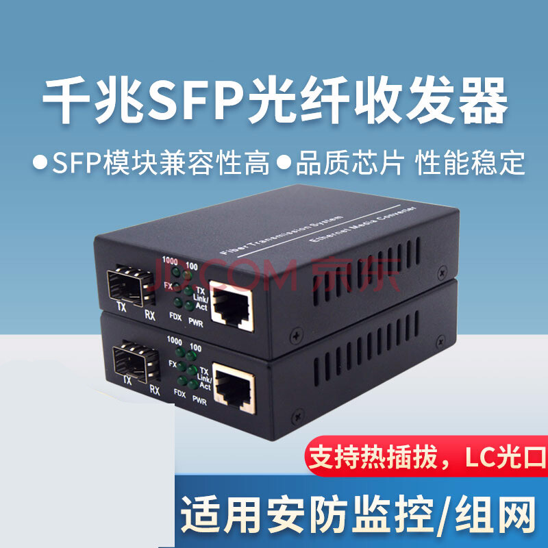 千兆1光1电sfp光纤收发器单模单纤lc接口光纤延长器sfp光模块 单模