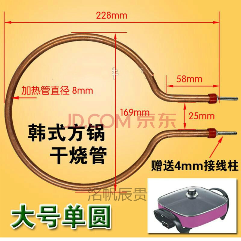 韩式多功能电热方锅煎锅配件 电火锅电加热管电饼铛干烧管发热管 大号