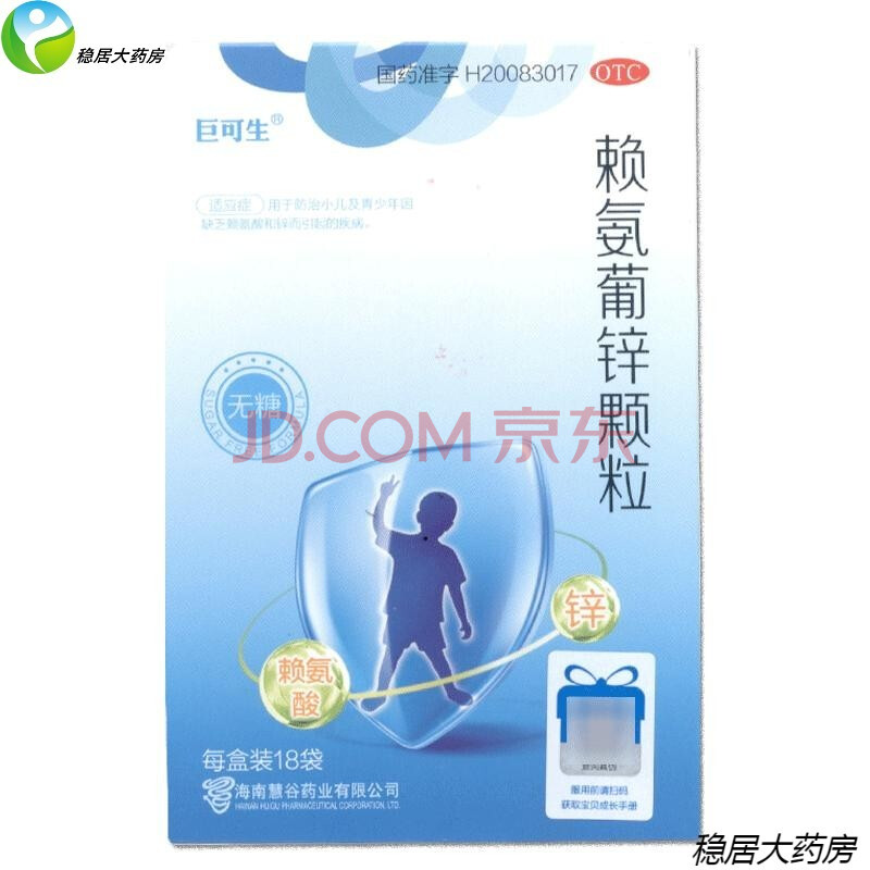 巨可生 赖氨葡锌颗粒 18袋 补锌儿童孕妇 本品1盒