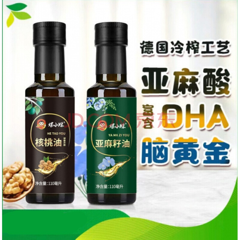 京喜好货纯正亚麻籽油核桃油食用组合送宝宝dha亚麻酸辅营养食谱110