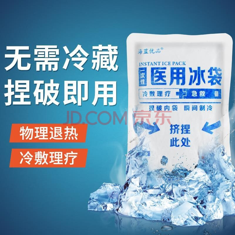 保健器械 家庭护理 浩正 冰袋医疗降温一次性医用退烧儿童物理速冷