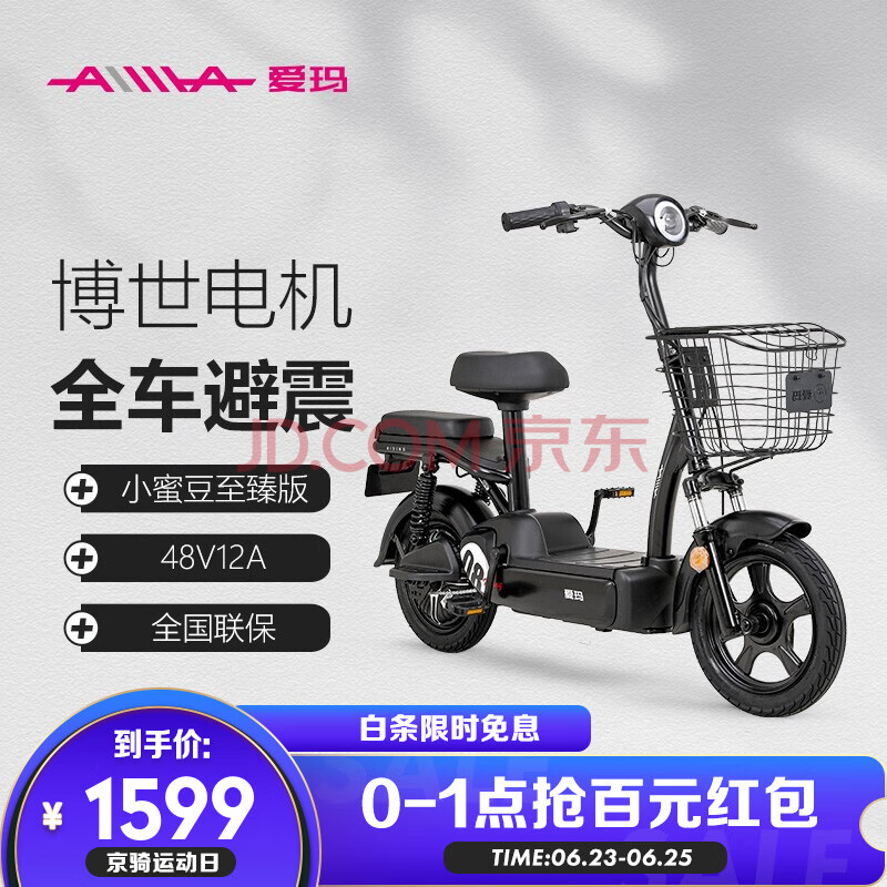 爱玛(aima)小蜜豆小电驴时尚电动自行车电瓶车小型助力车新国标男女士