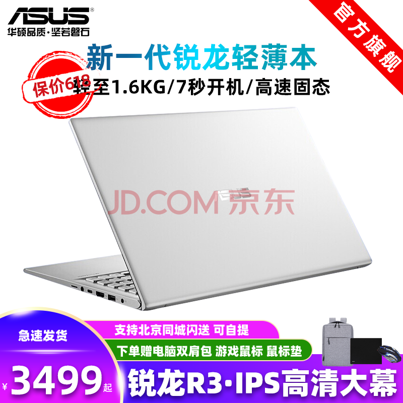 华硕(asus)顽石fl8850新锐龙2021新款 高色域手提学生