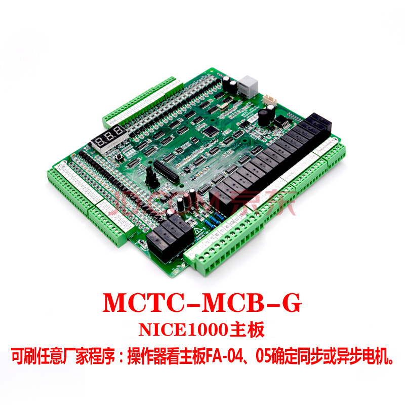 默纳克主板mctc-mcb-b电梯g控制柜c2服务器c3nice1000一体机3000  g