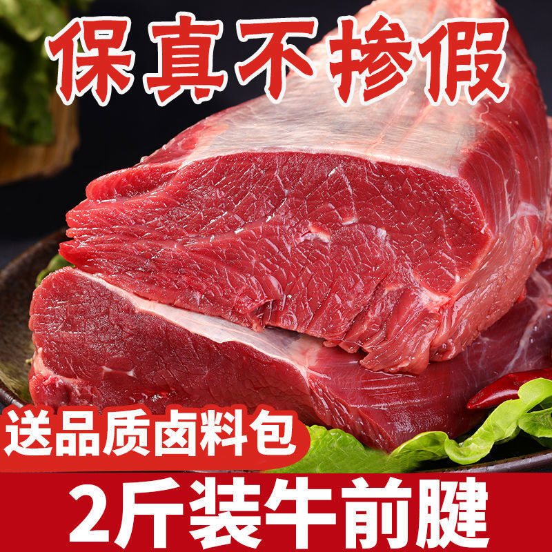 新鲜牛前腱5斤牛肉正宗牛腿肉生鲜黄牛肉2斤调理牛腱子肉批发 2斤牛前