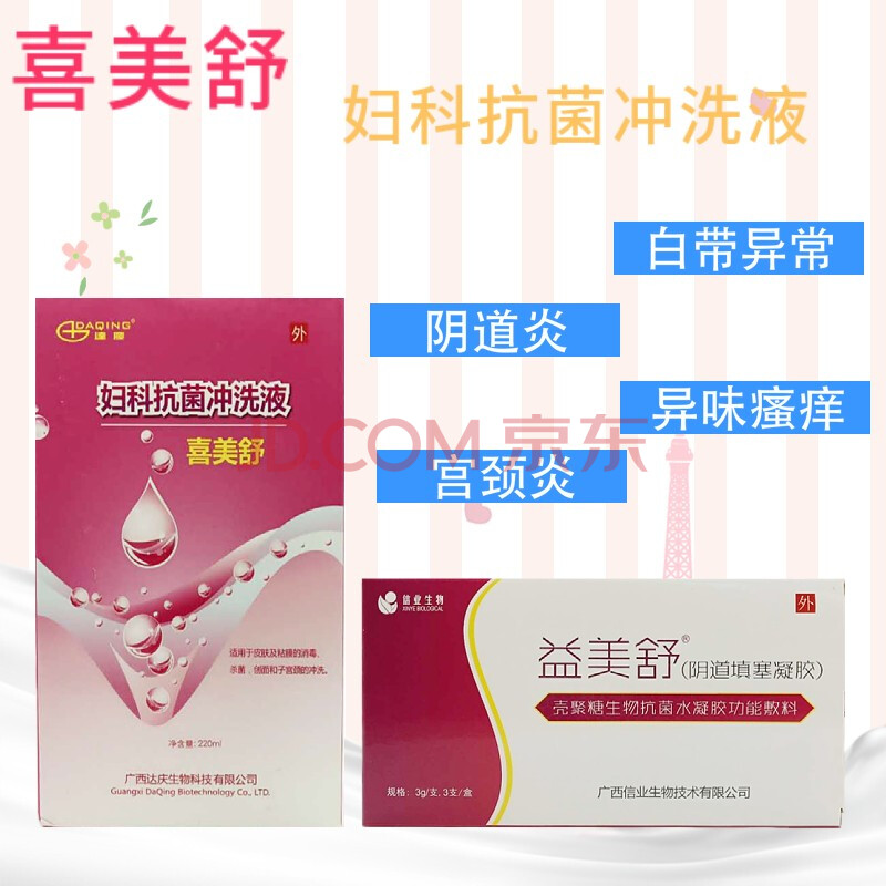 喜美舒 妇科抗菌冲洗液 220ml 用于皮肤,外阴,阴道的清洁杀菌创美康