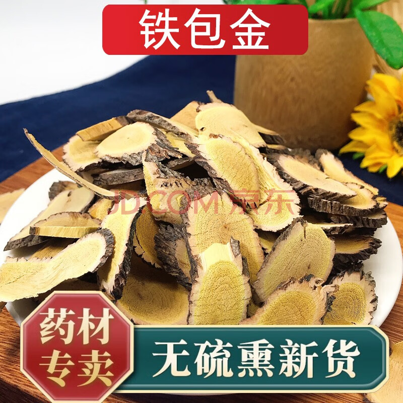 豫蓉堂中药材 铁包金500g 别名狗脚利 乌金藤 乌龙根