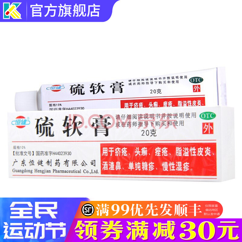 疥疮乳膏皮炎湿疹头癣酒糟鼻痤疮青春痘糠疹 硫磺软膏药霜 皮肤用药