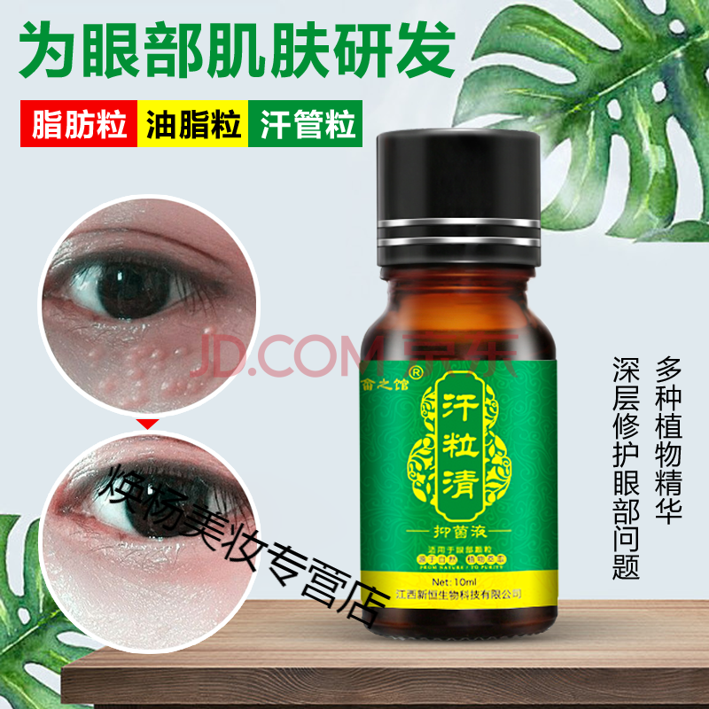 汗管瘤去除膏汗粒清抑均菌液去脂肪粒眼霜眼部脸部精华素适用于眼部