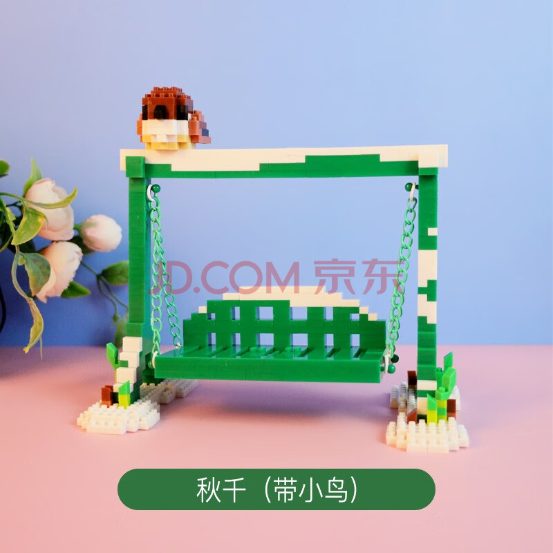 KEPIN微型小颗粒拼装拼图积木玩具男孩女孩礼物花花国宝大熊猫摆件 秋千组件（不带熊猫）