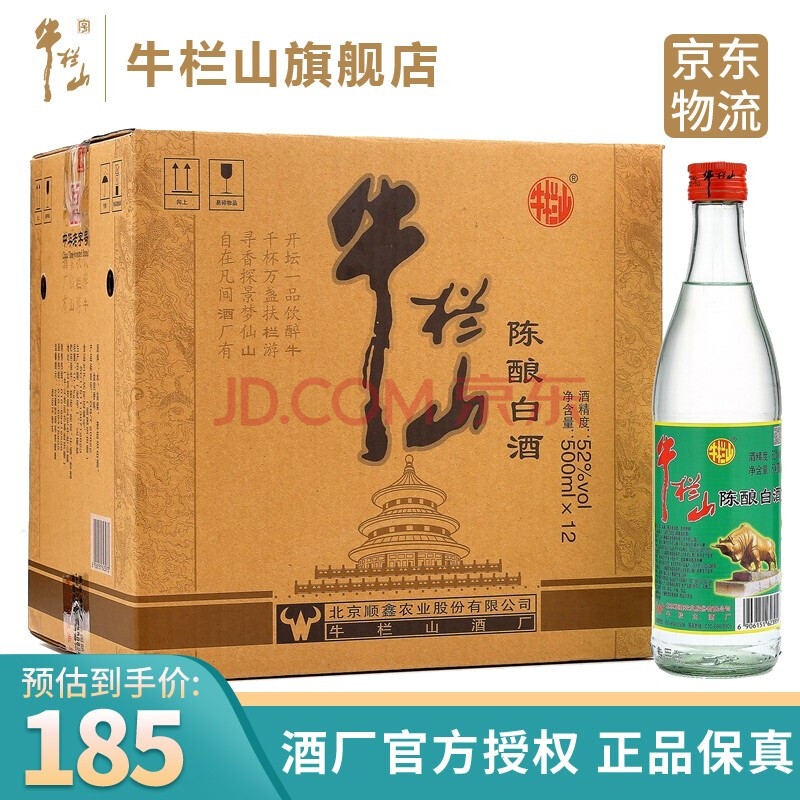 旗舰店牛栏山二锅头陈酿白牛二52度500ml12瓶装白酒整箱