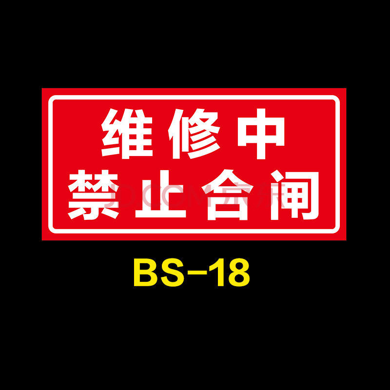 标识牌设备保养磁性吸铁提示警告牌高压危电力安全线路停工维修标志