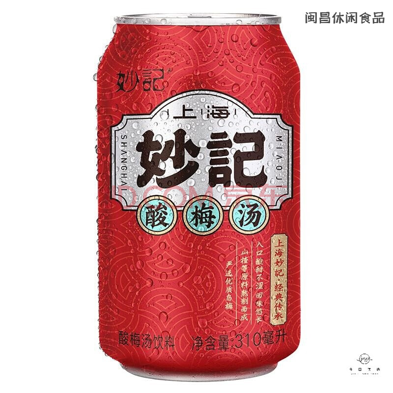 上海妙记酸梅汤桂花310ml*6瓶易拉罐装酸梅汁夏天喝什么清凉解暑