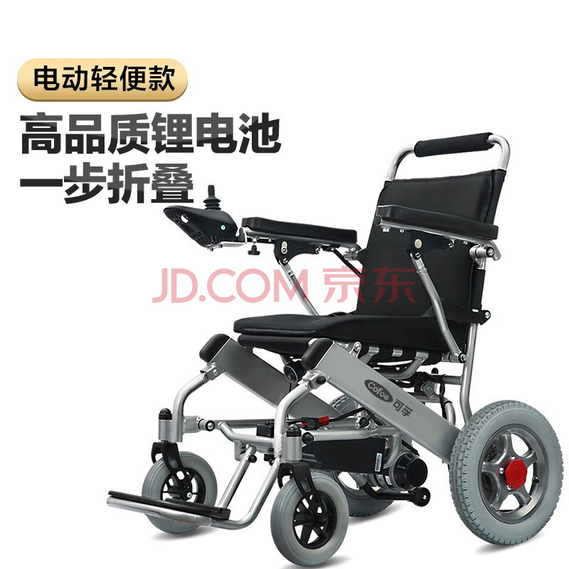 可孚 电动轮椅折叠轻便小小型安全老年人轮椅代步车全自动 6a锂电池
