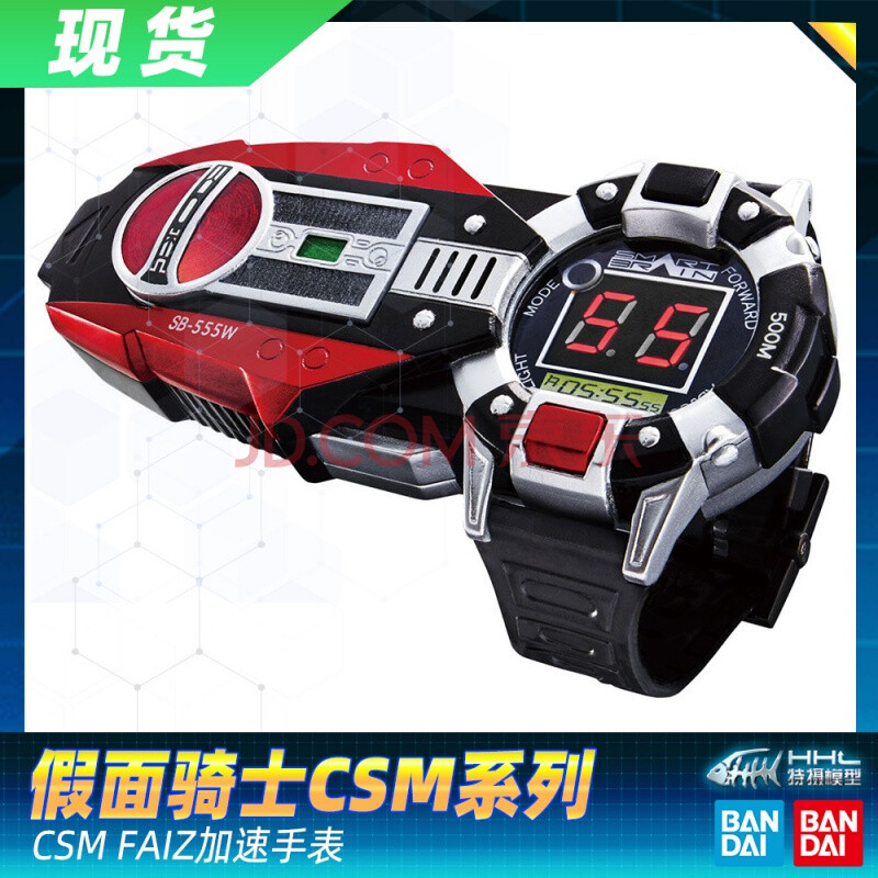 【现货 万代 假面骑士555 faiz csm 成人版 alex 加速手表
