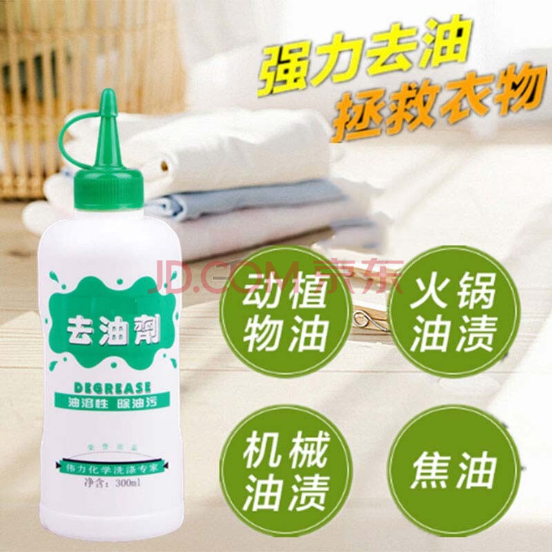 衣物去油剂衣服油污清洁剂衣服去油渍剂去油王去除衣物油渍