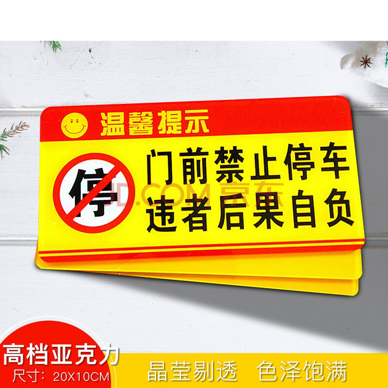 门口严禁停车告示牌商店门前车库门前禁止停车占位违者后果自负提示牌