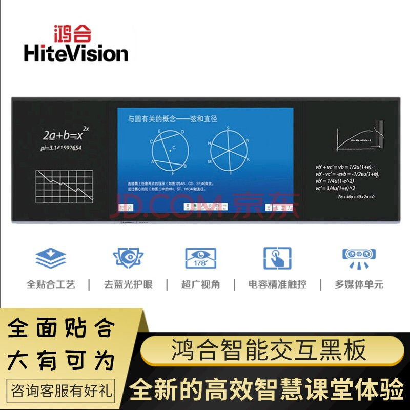 鸿合(hitevision)智慧纳米黑板触控一体机教学会议多媒体教室智能教育