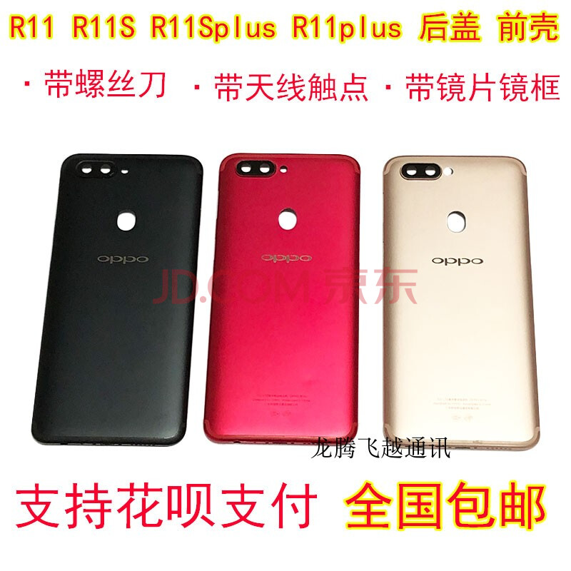 适用oppo r11 r11s r11splus r11plus kt手机后盖 后壳前壳电池盖 r1